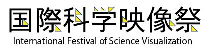 国際科学映像祭実行委員会