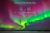 A-13:Color of the  Arctic sky(25min)・2013