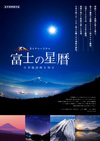 A-15:Mt.Fuji(11min)・2013