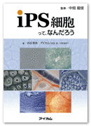 iPS Book Image